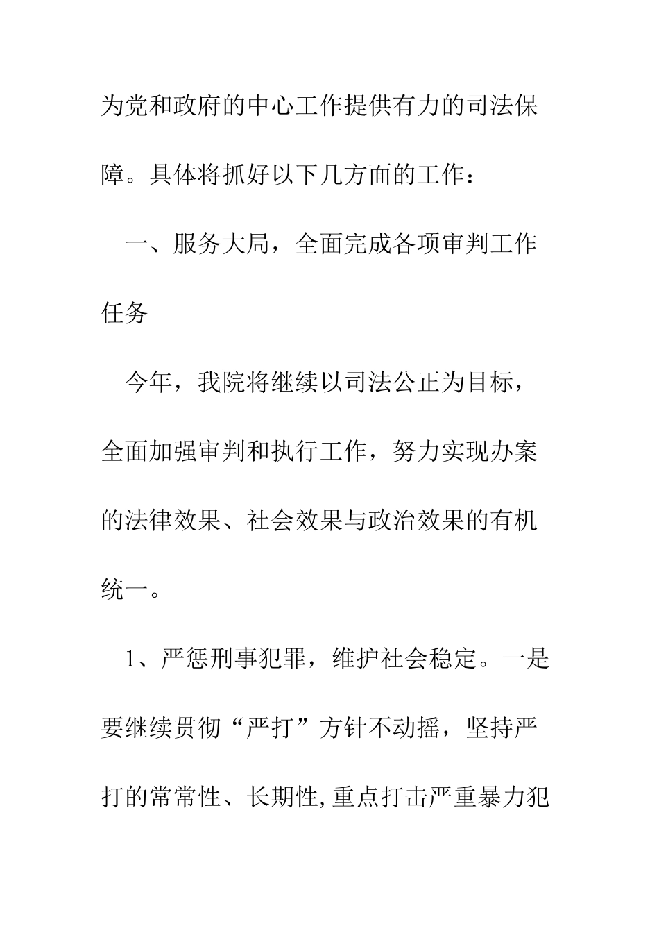 县人民法院2025年工作打算--精编范文_第2页