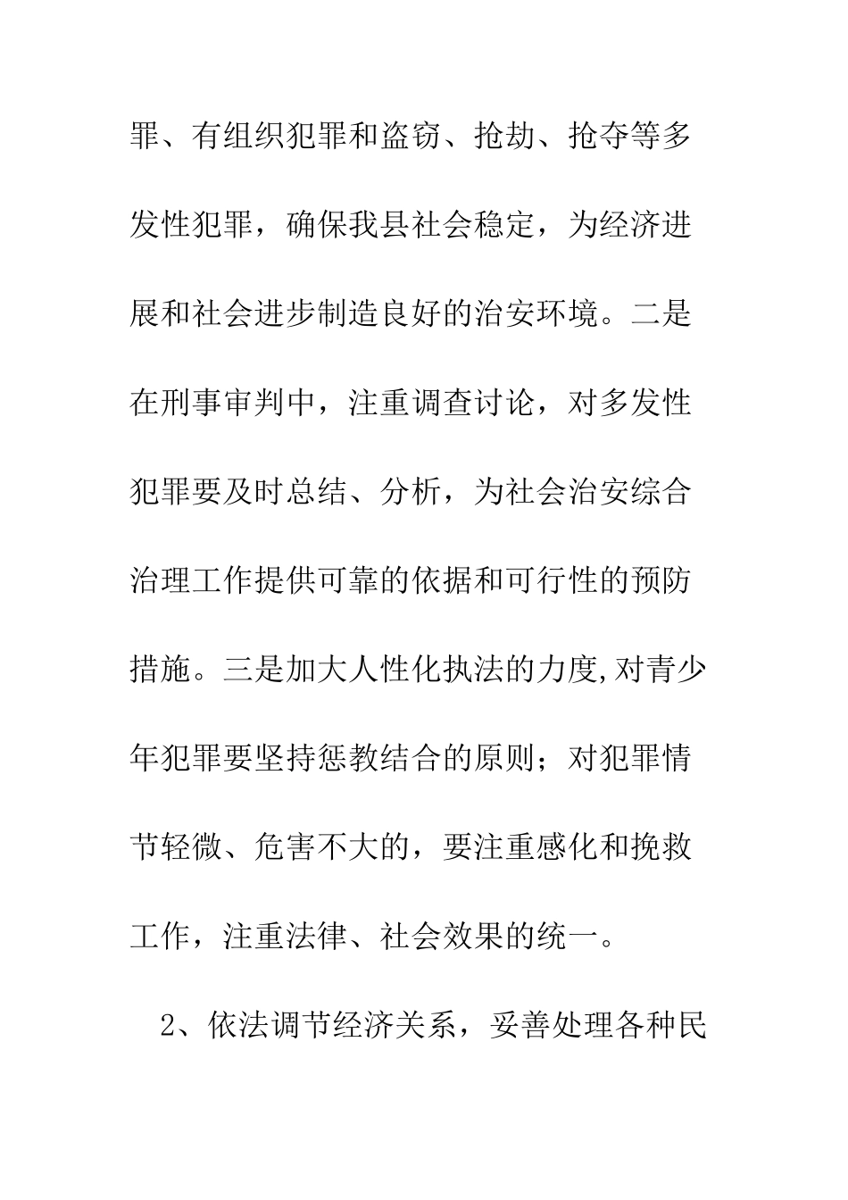 县人民法院2025年工作打算--精编范文_第3页