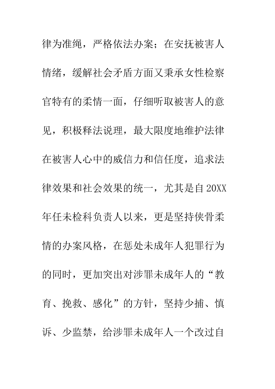 县人民检察院6月份先进事迹材料--精编范文_第2页