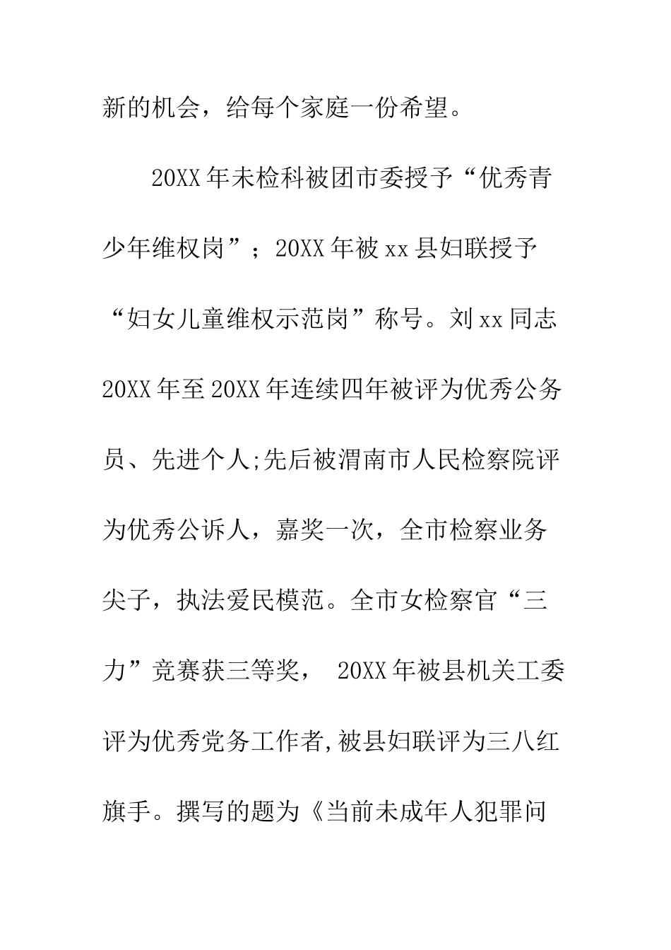 县人民检察院6月份先进事迹材料--精编范文_第3页