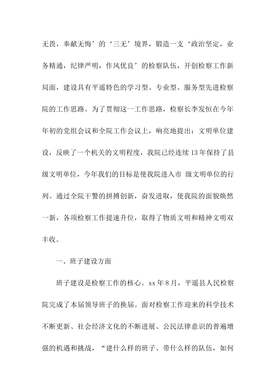 县人民检查院文明单位的调查报告_第2页