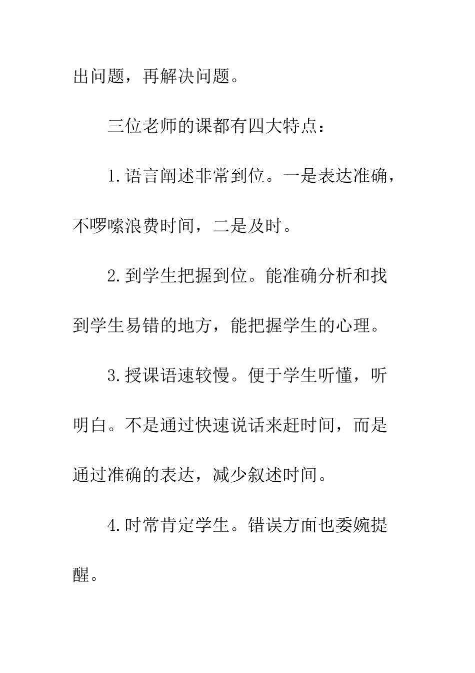县优质课学习体会--精编范文_第3页