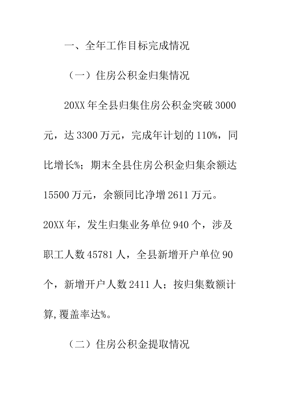 县住房公积金中心工作总结--精编范文_第2页