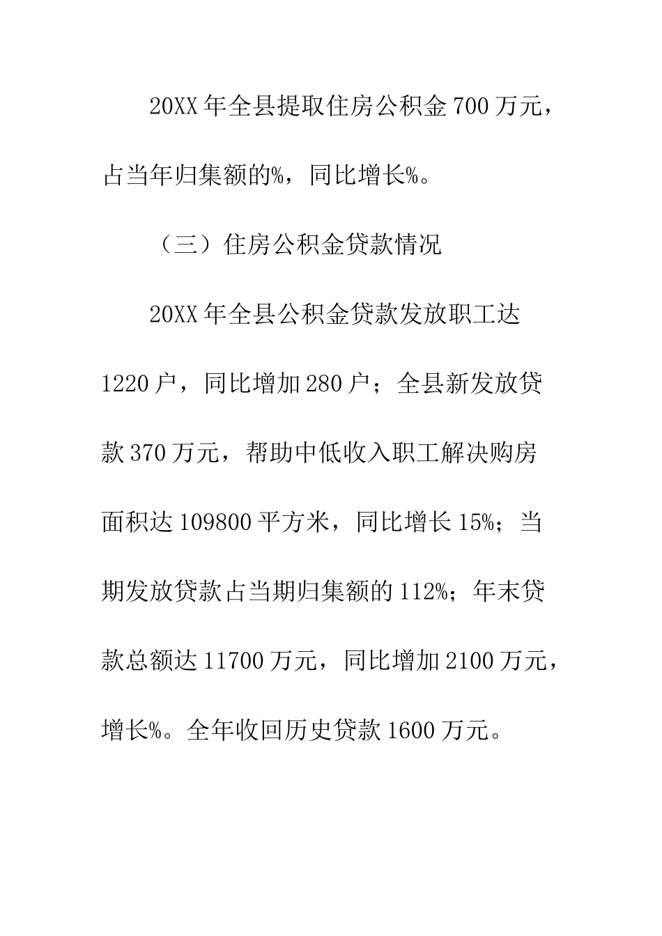 县住房公积金中心工作总结--精编范文_第3页