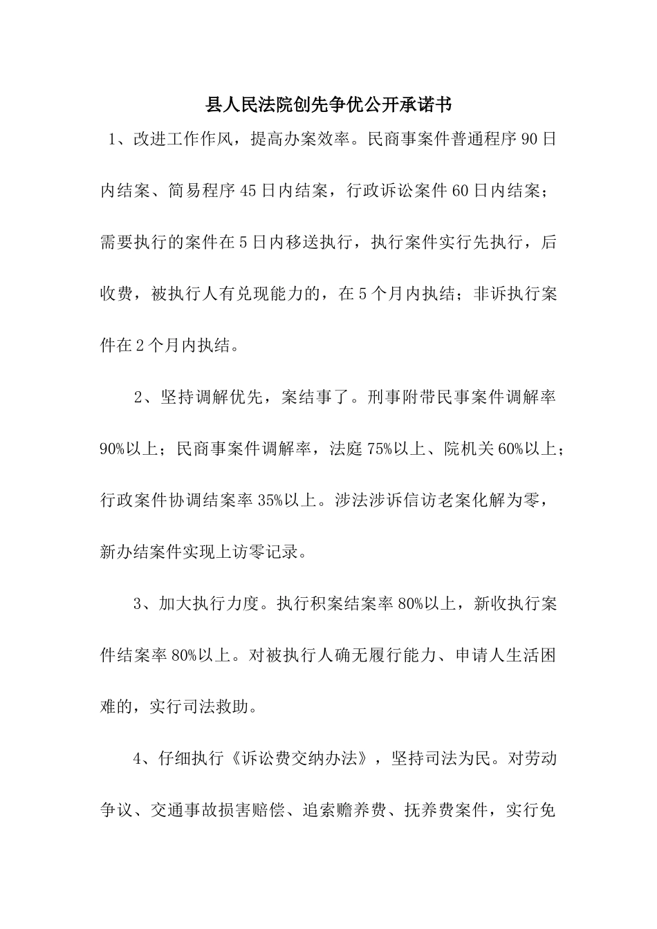 县人民法院创先争优公开承诺书_第1页