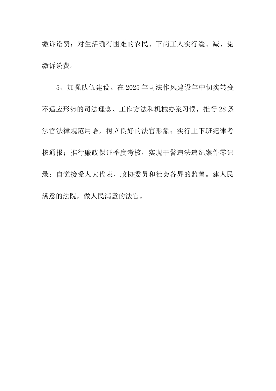 县人民法院创先争优公开承诺书_第2页