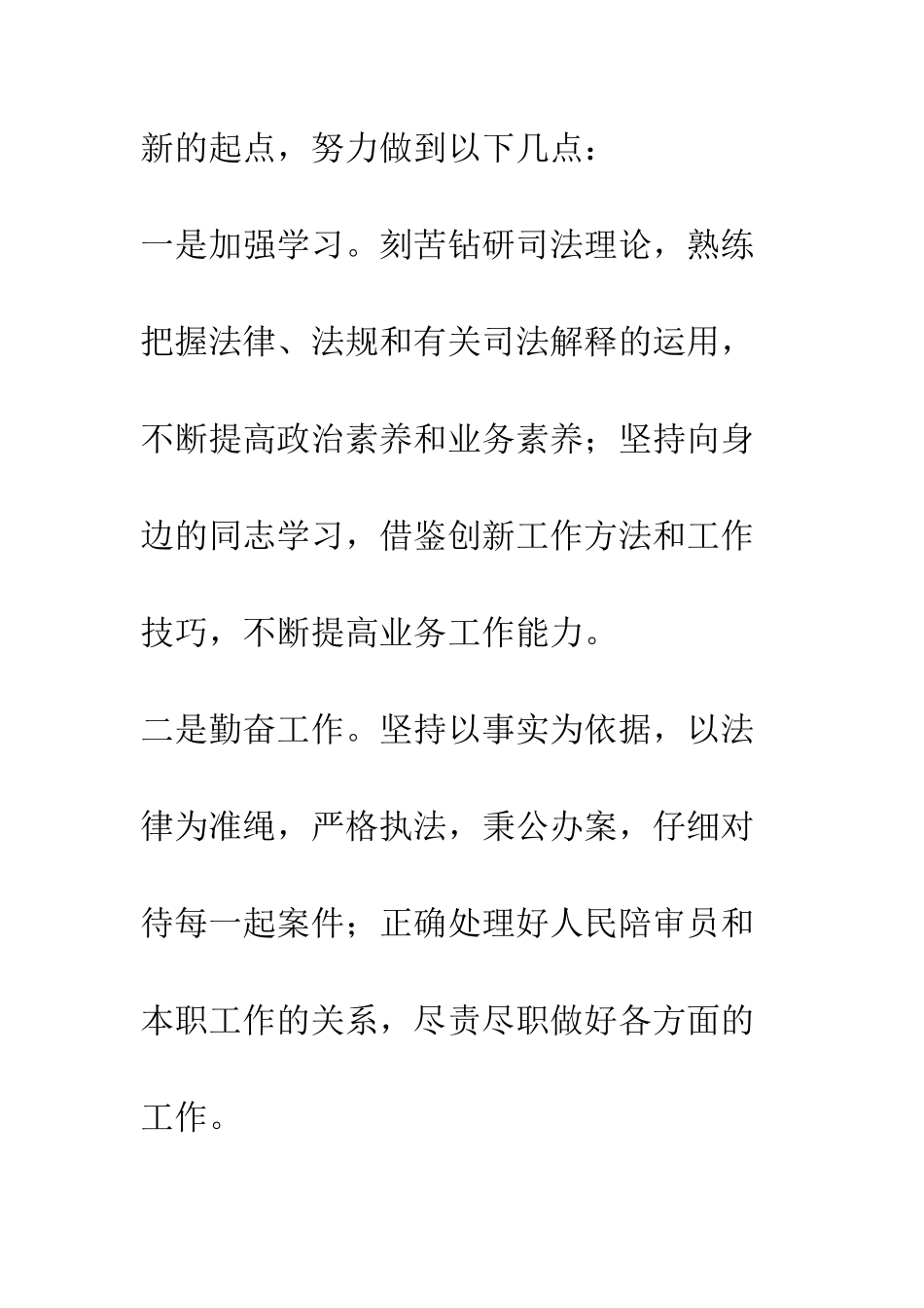 县人民法院陪审员就职演说稿--精编范文_第2页