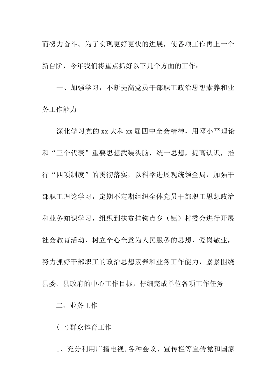 县体育局2025年工作计划_第2页
