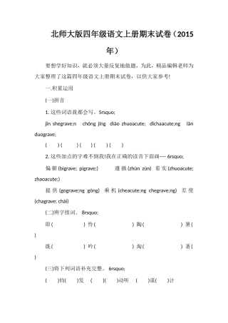 北师大版四年级语文上册期末试卷（）