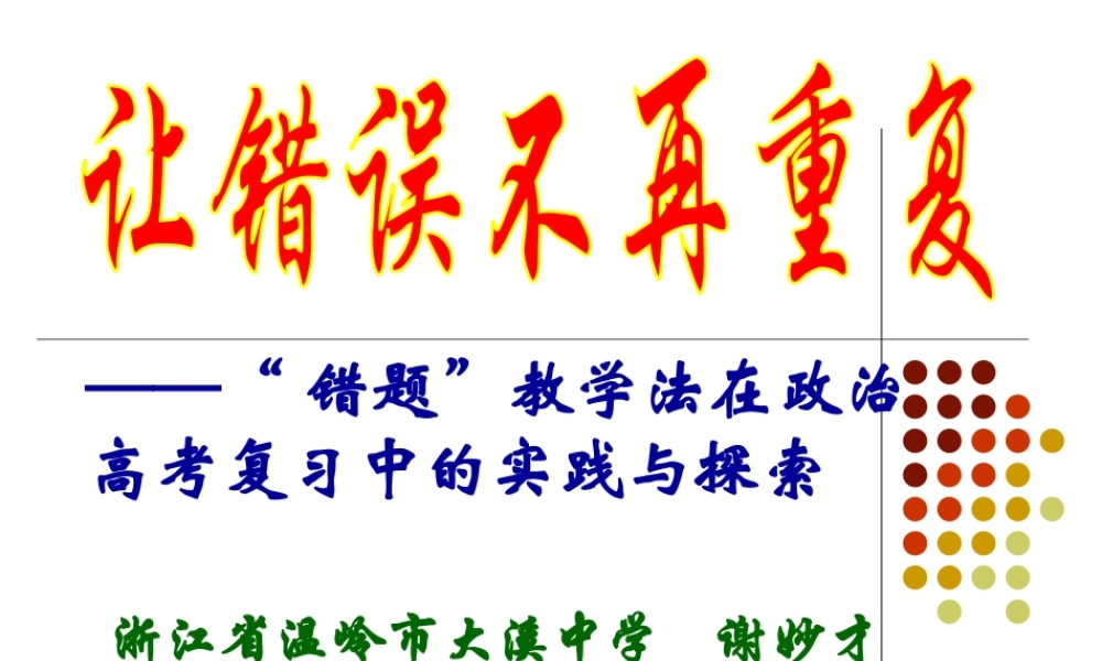 台州市3月高考复习研讨会高考复习心得