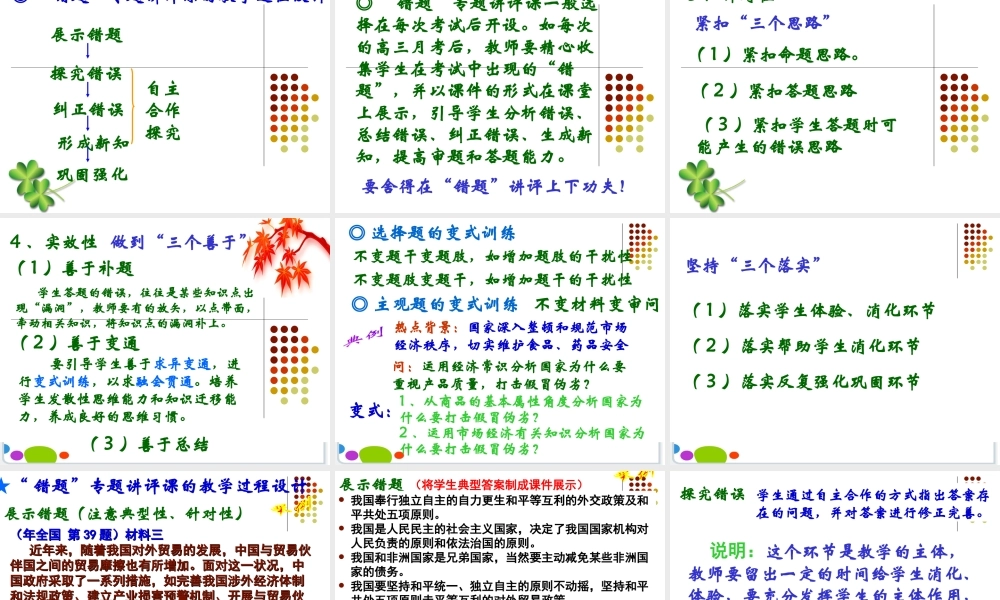 台州市3月高考复习研讨会高考复习心得