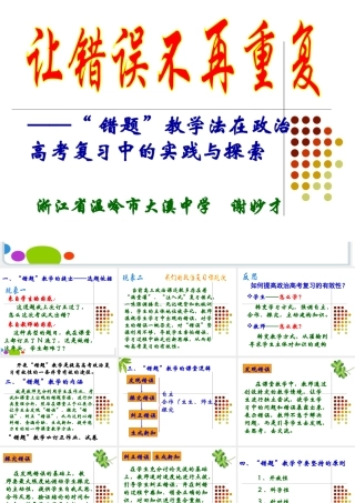 台州市3月高考复习研讨会高考复习心得