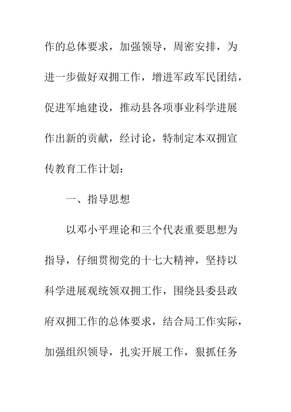 县人社局双拥工作计划范文--精编范文_第2页