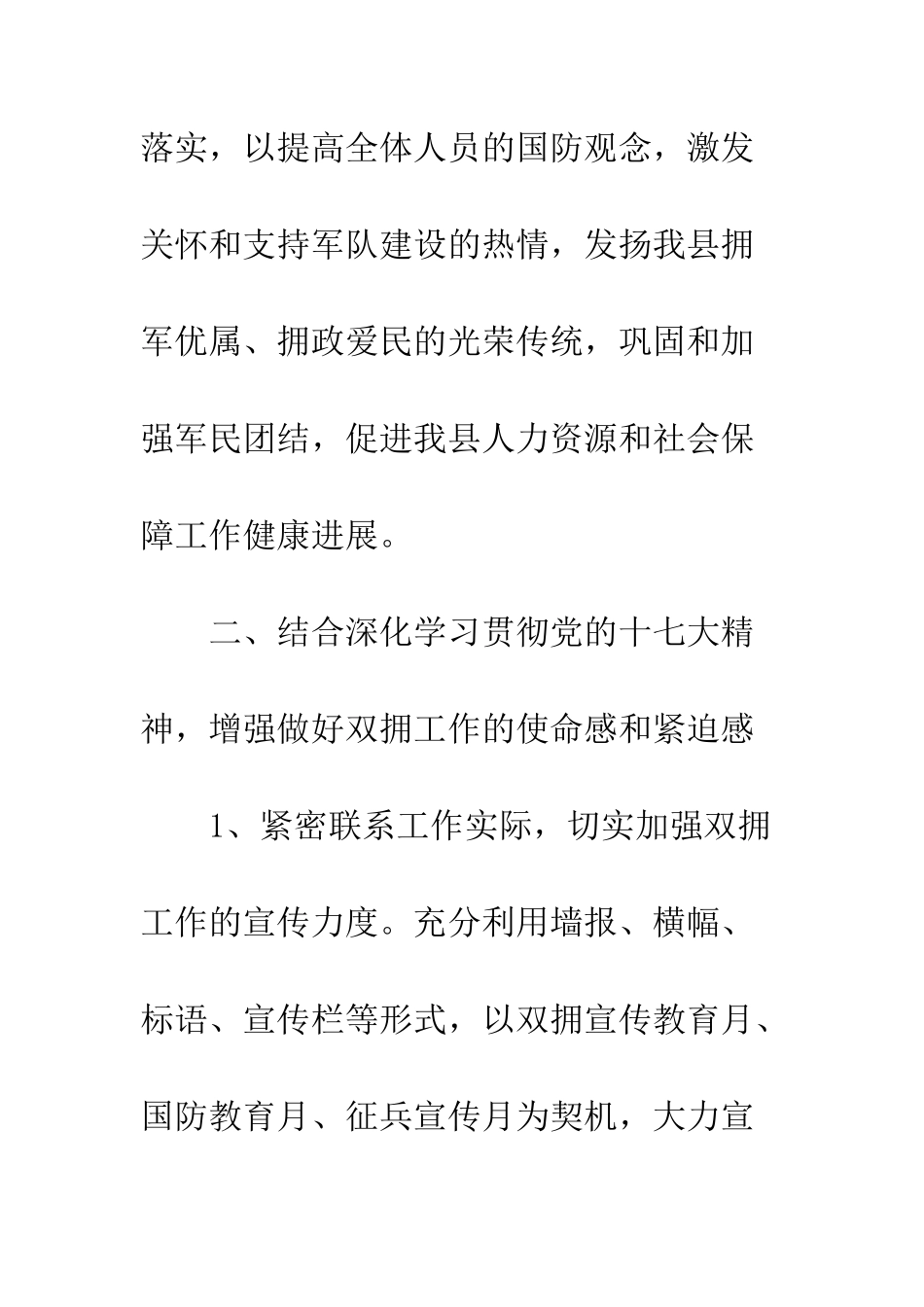 县人社局双拥工作计划范文--精编范文_第3页