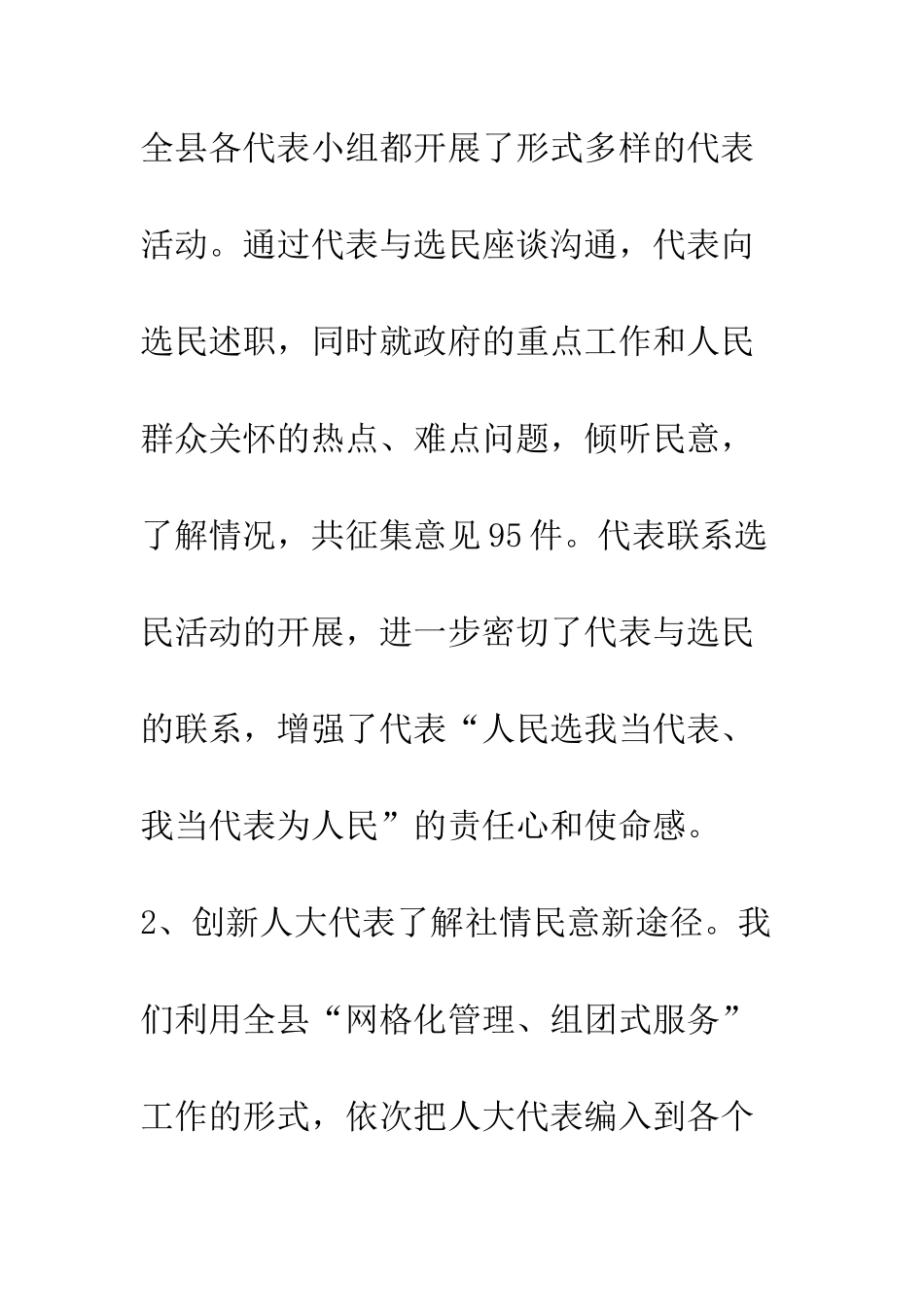 县代表工委工作总结--精编范文_第2页