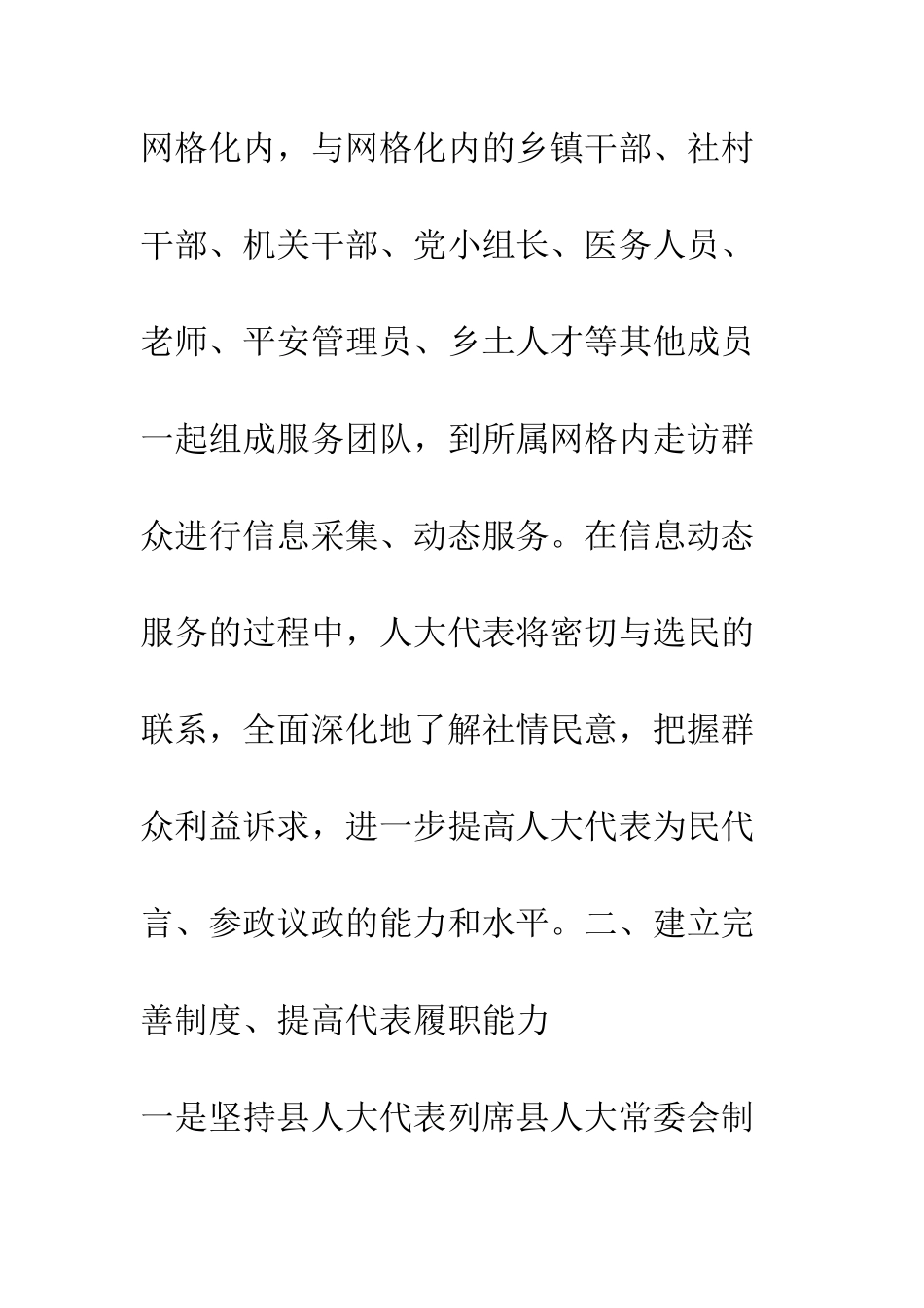 县代表工委工作总结--精编范文_第3页