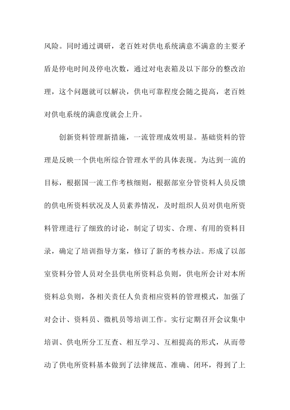 县供电公司乡村电管部主任述职述廉报告_第3页