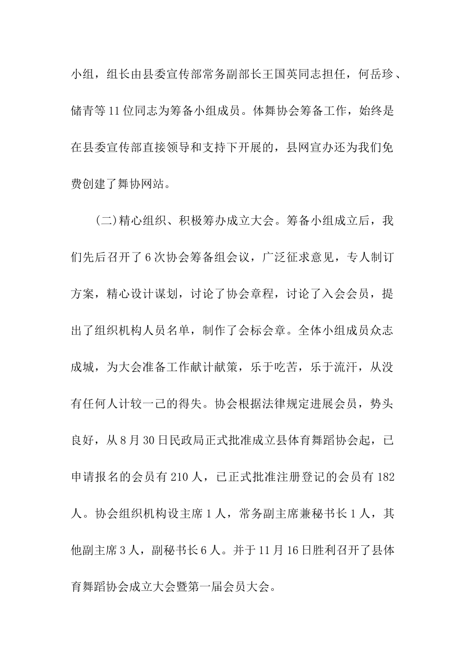 县体育舞蹈协会年度工作总结_第2页