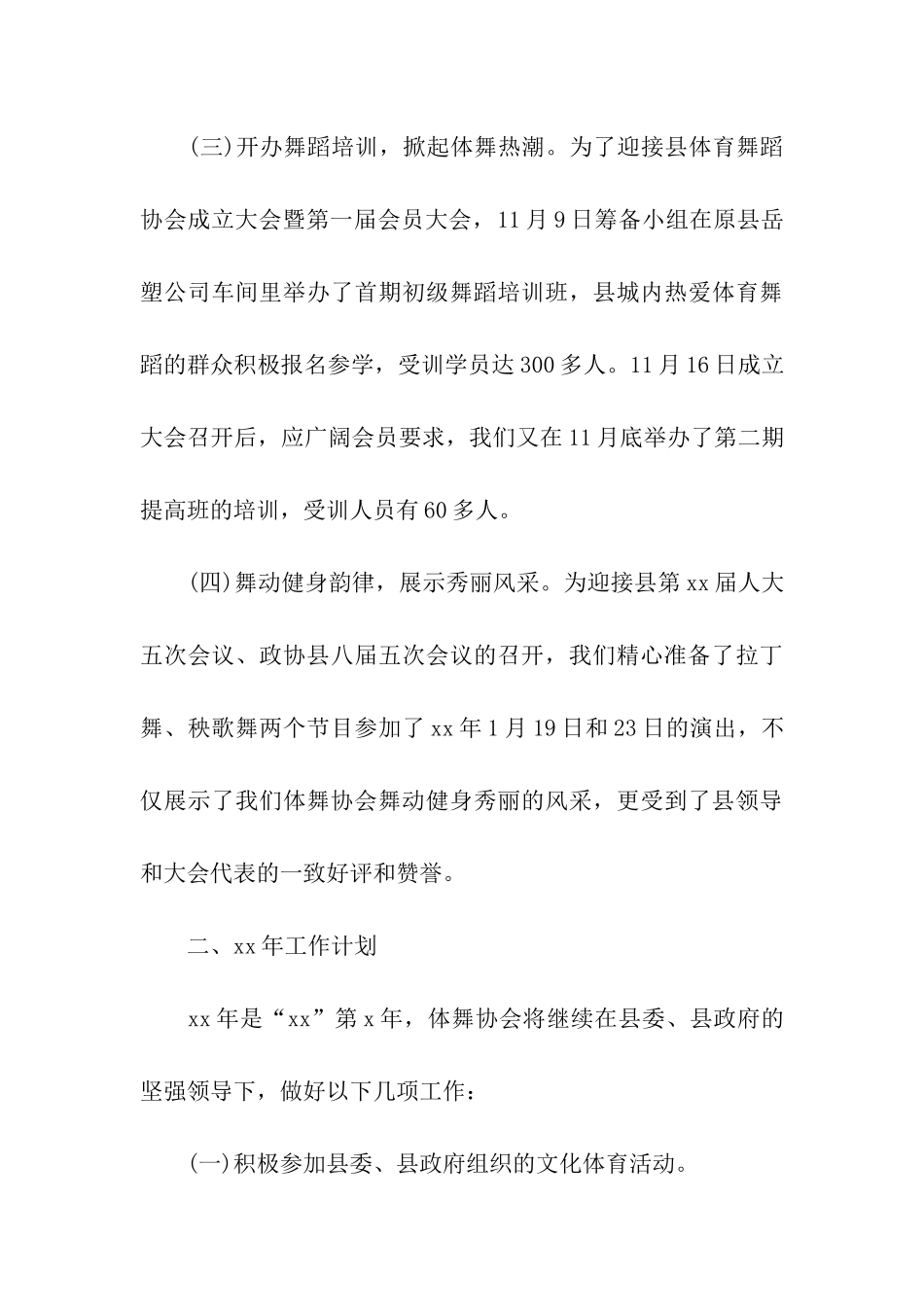 县体育舞蹈协会年度工作总结_第3页
