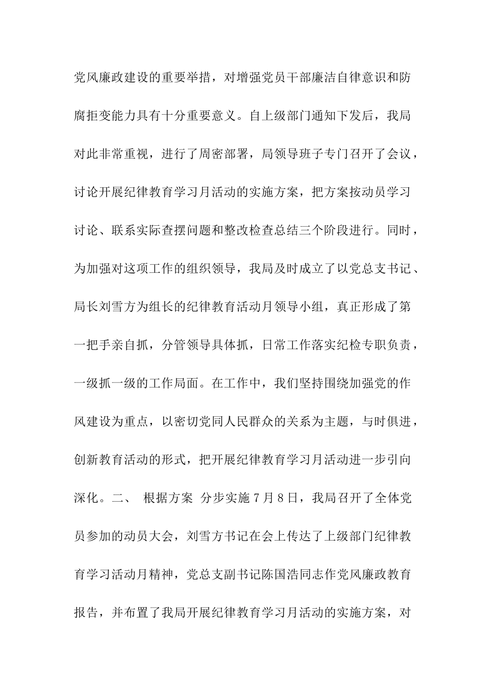 县供电局开展纪律教育学习月活动情况汇报_第2页