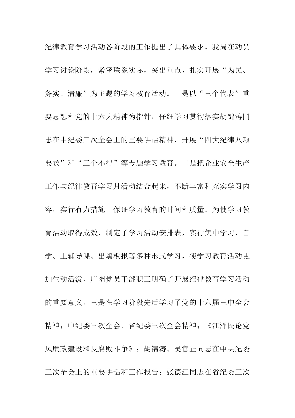 县供电局开展纪律教育学习月活动情况汇报_第3页