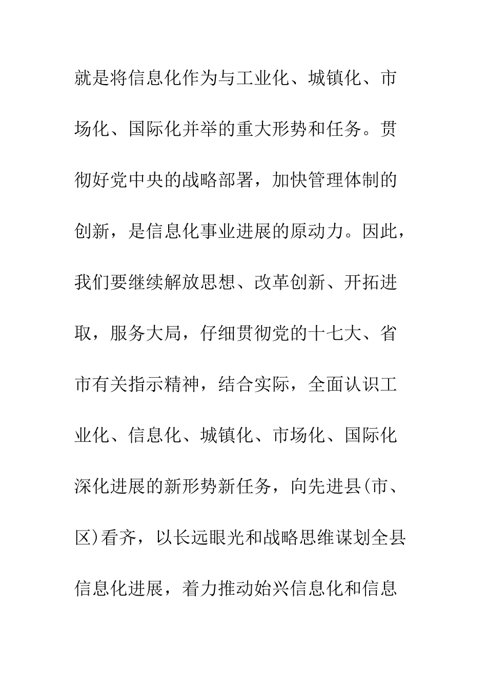 县信息中心主任解放思想心得体会--精编范文_第2页