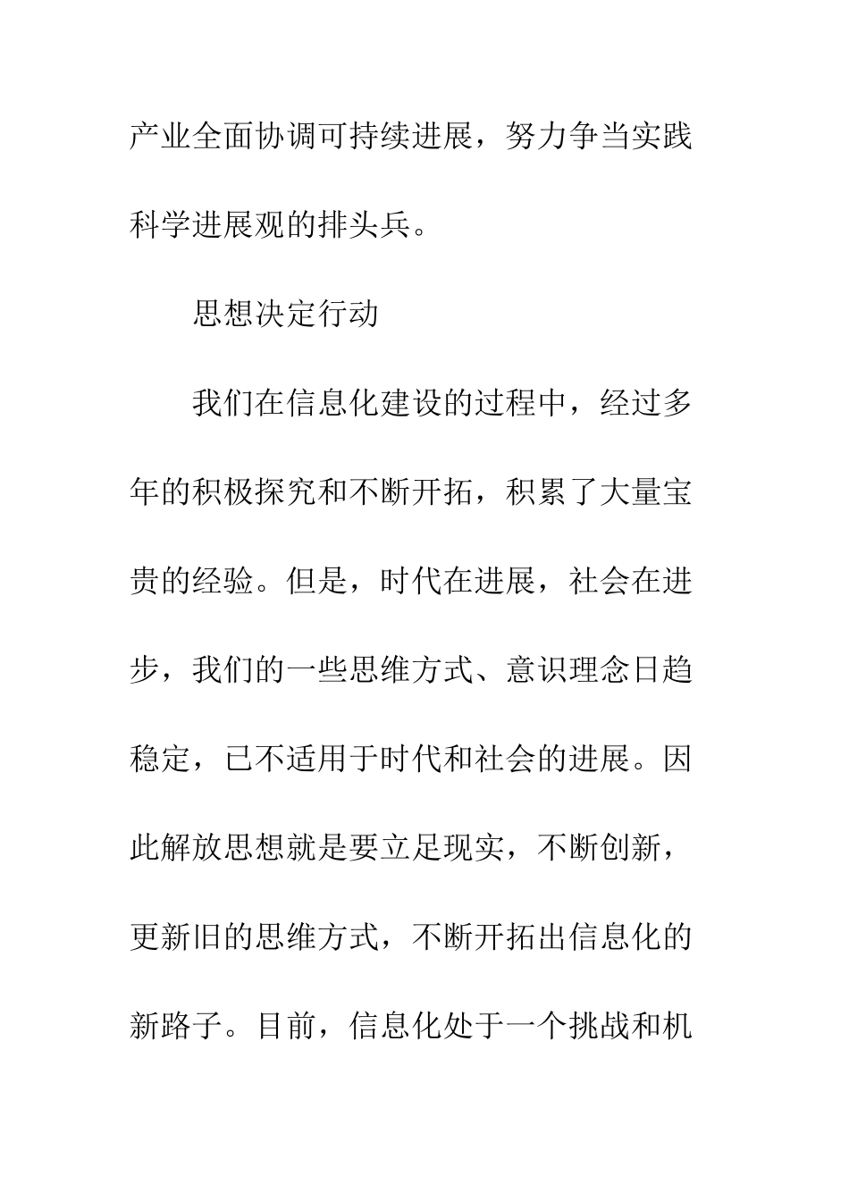 县信息中心主任解放思想心得体会--精编范文_第3页