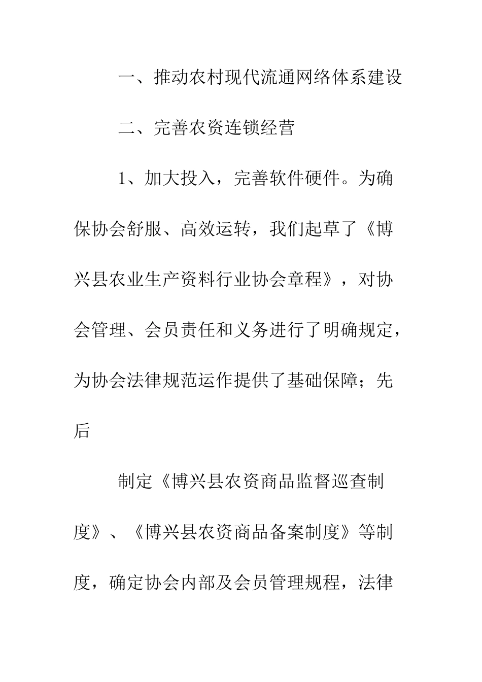 县供销合作社上半年工作总结--精编范文_第2页