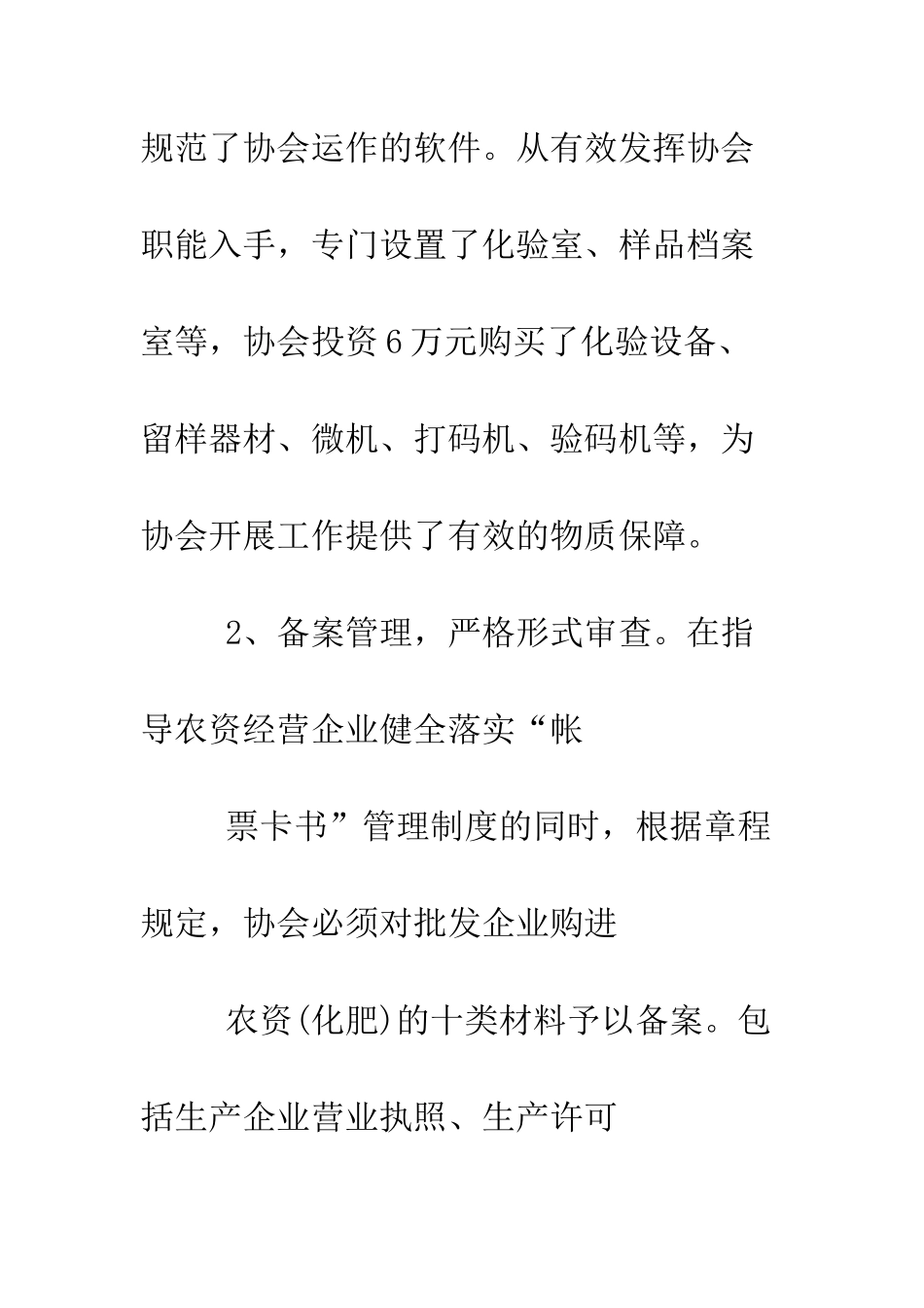 县供销合作社上半年工作总结--精编范文_第3页