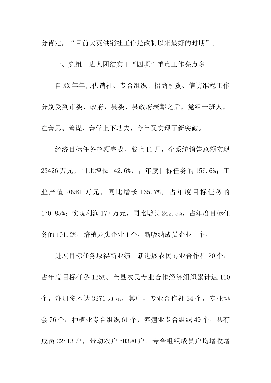 县供销社领导班子述职述廉报告_第2页