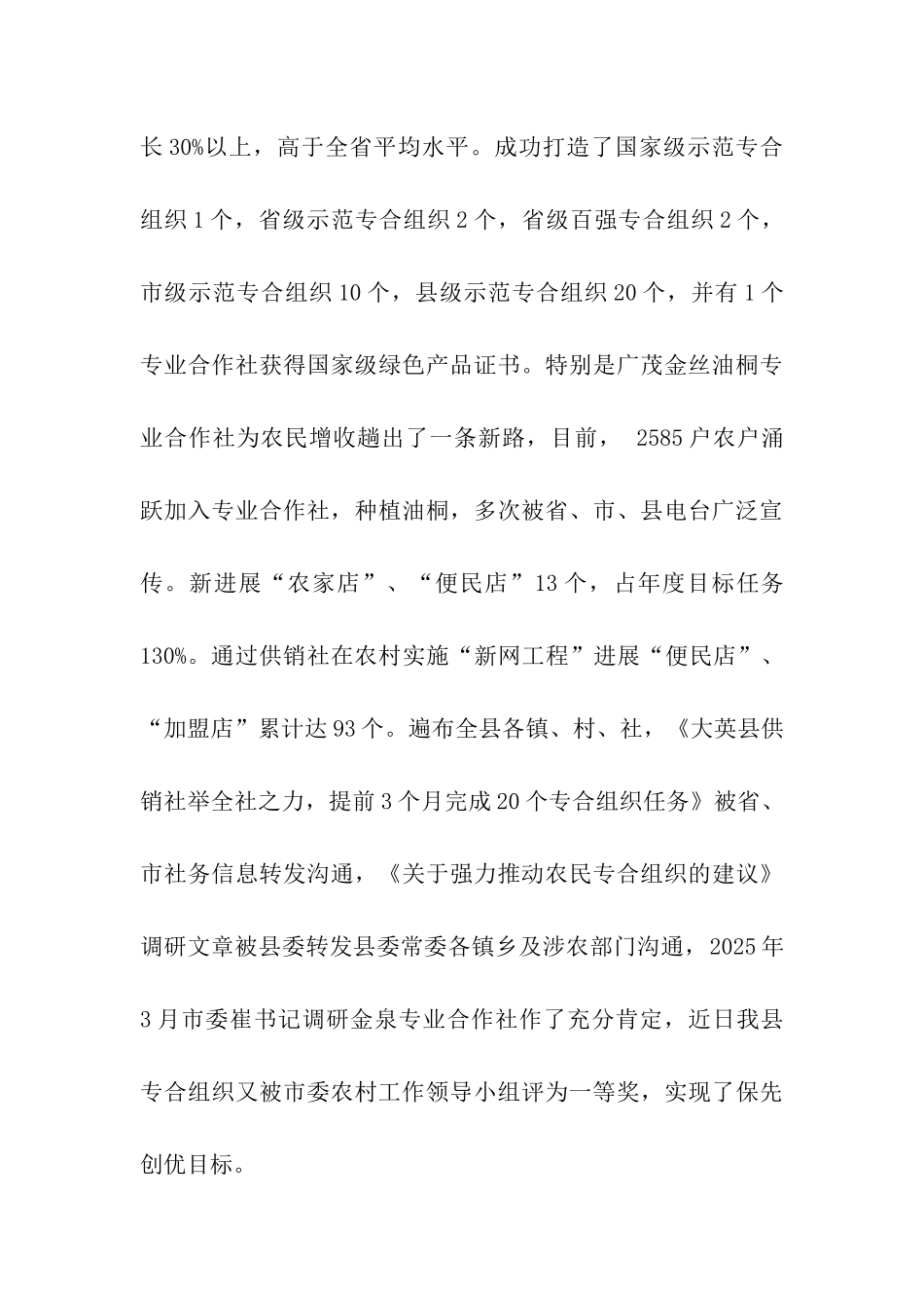 县供销社领导班子述职述廉报告_第3页