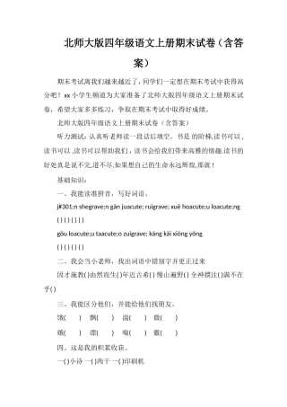 北师大版四年级语文上册期末试卷（含答案）