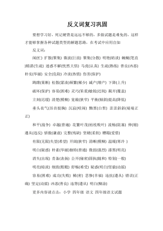 反义词复习巩固