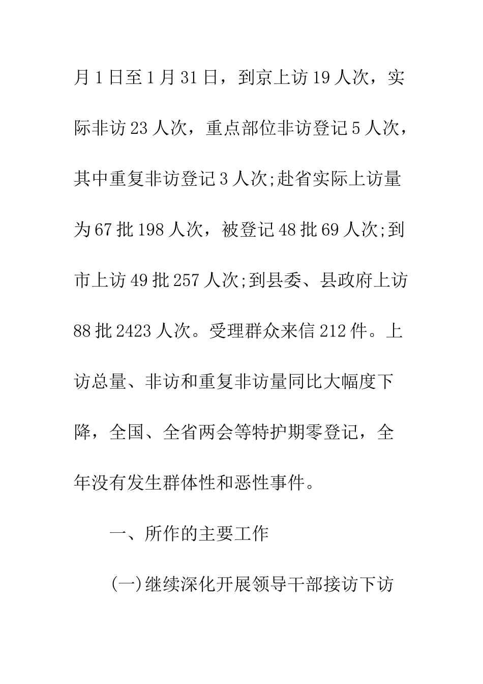 县信访局信访工作总结--精编范文_第2页