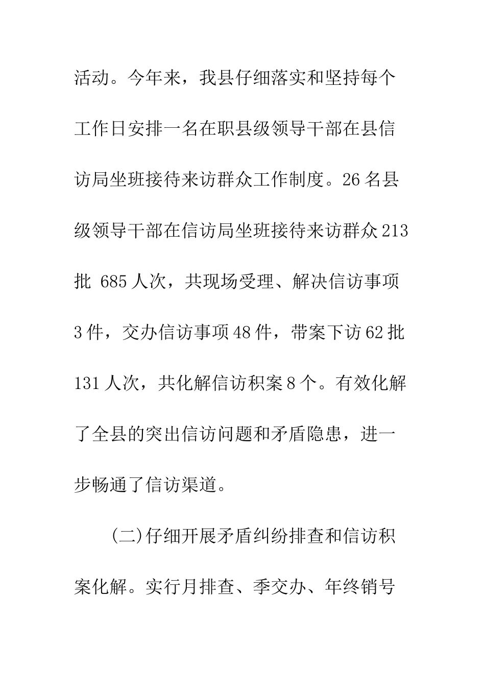 县信访局信访工作总结--精编范文_第3页