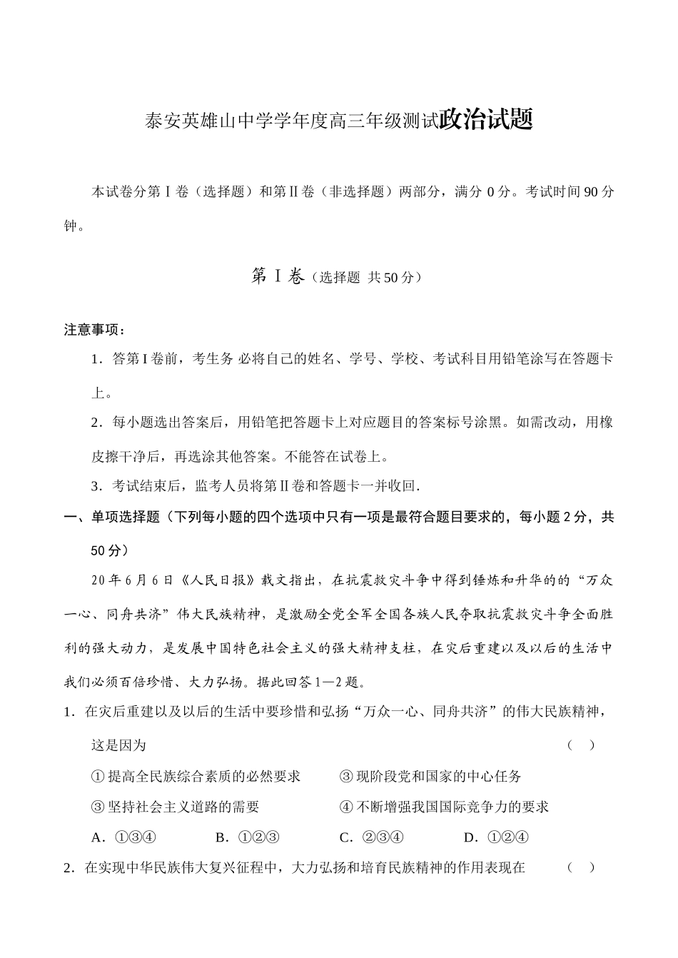 泰安英雄山中学学年度高三年级测试政治试题_第1页