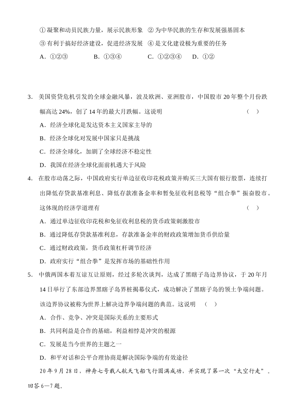 泰安英雄山中学学年度高三年级测试政治试题_第2页