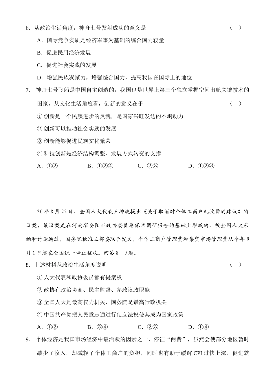 泰安英雄山中学学年度高三年级测试政治试题_第3页