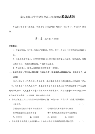 泰安英雄山中学学年度高三年级测试政治试题