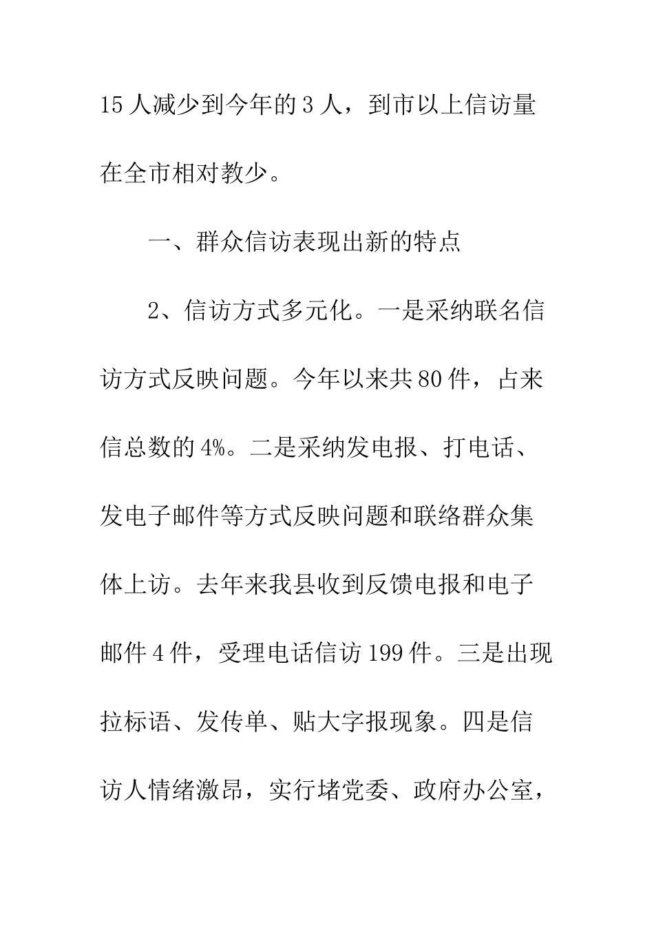 县信访局努力开创新局面--精编范文_第2页