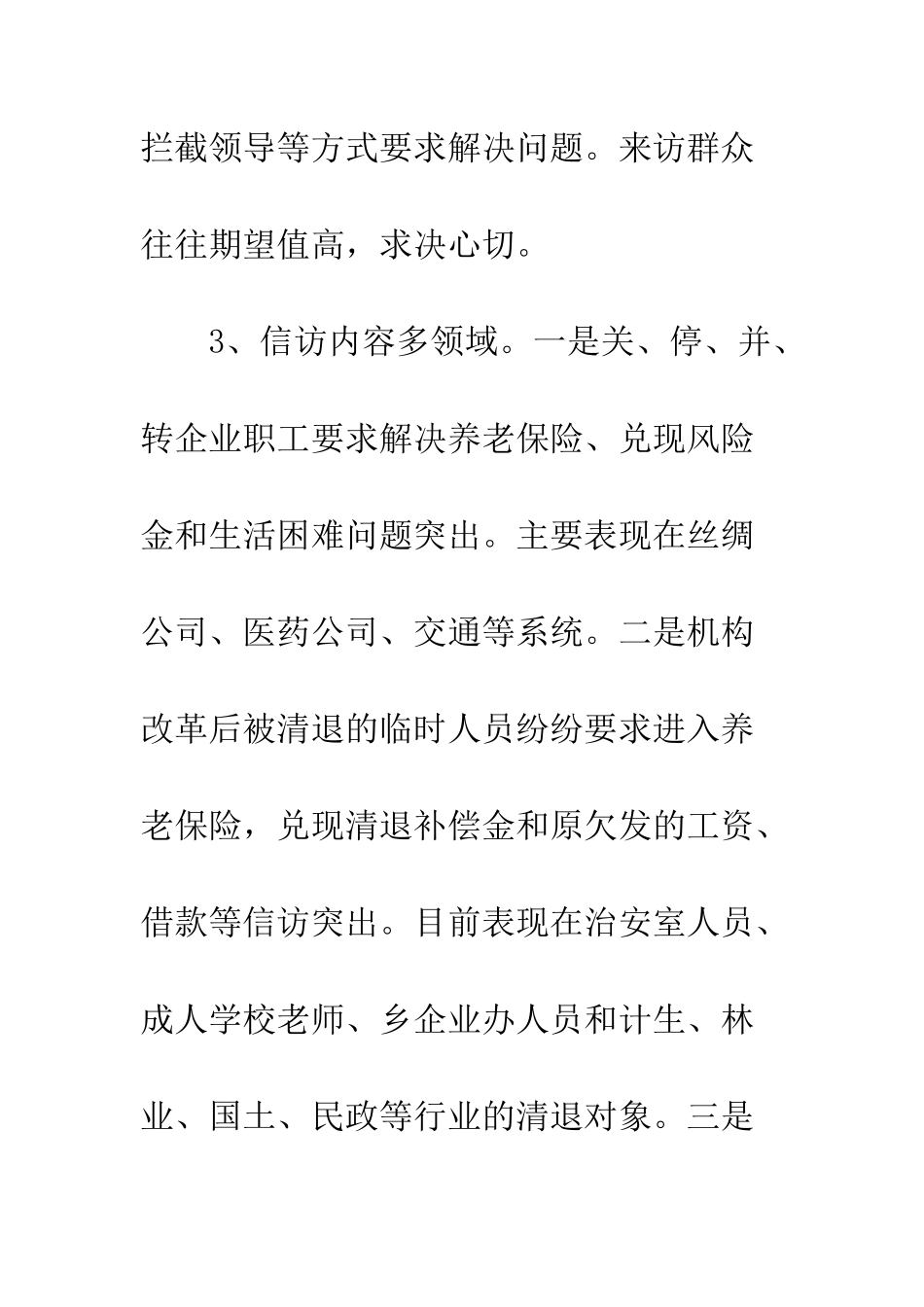 县信访局努力开创新局面--精编范文_第3页