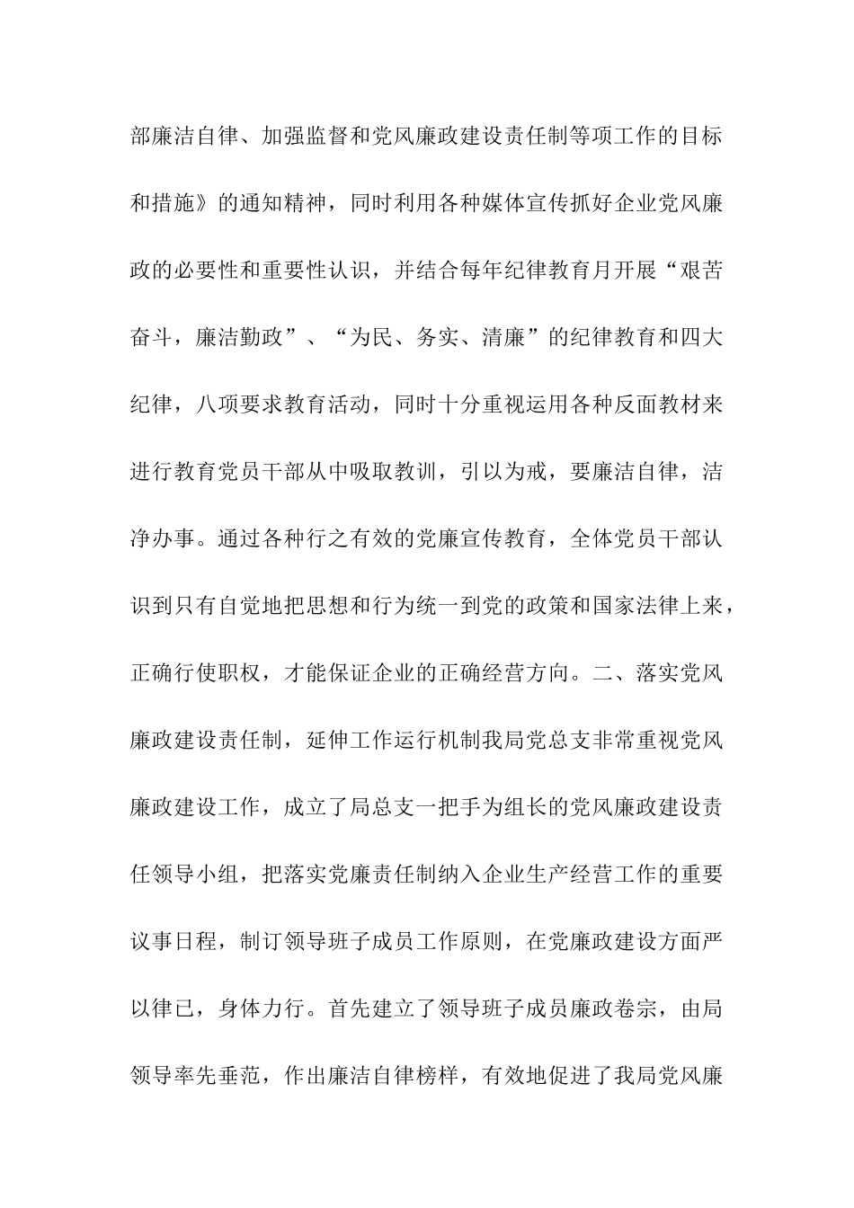 县供电局贯彻党廉建设责任制情况汇报_第3页