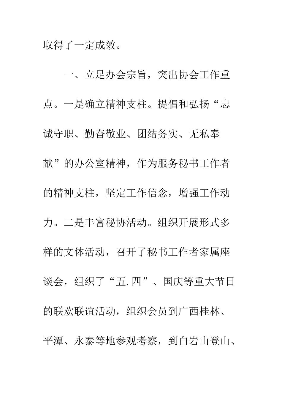 县党委系统秘书工作者协会工作总结--精编范文_第2页