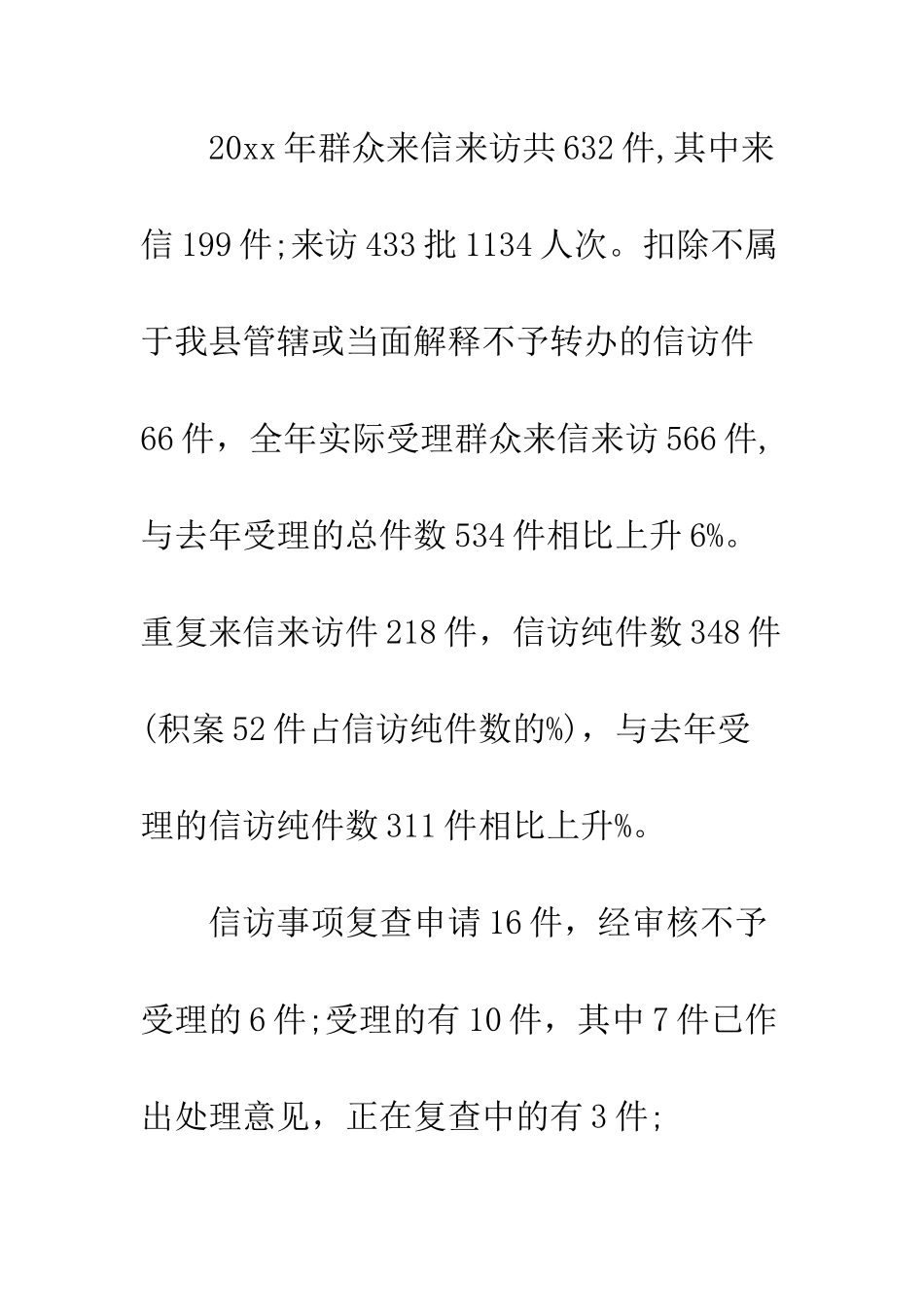 县信访局2025年信访工作总结--精编范文_第3页