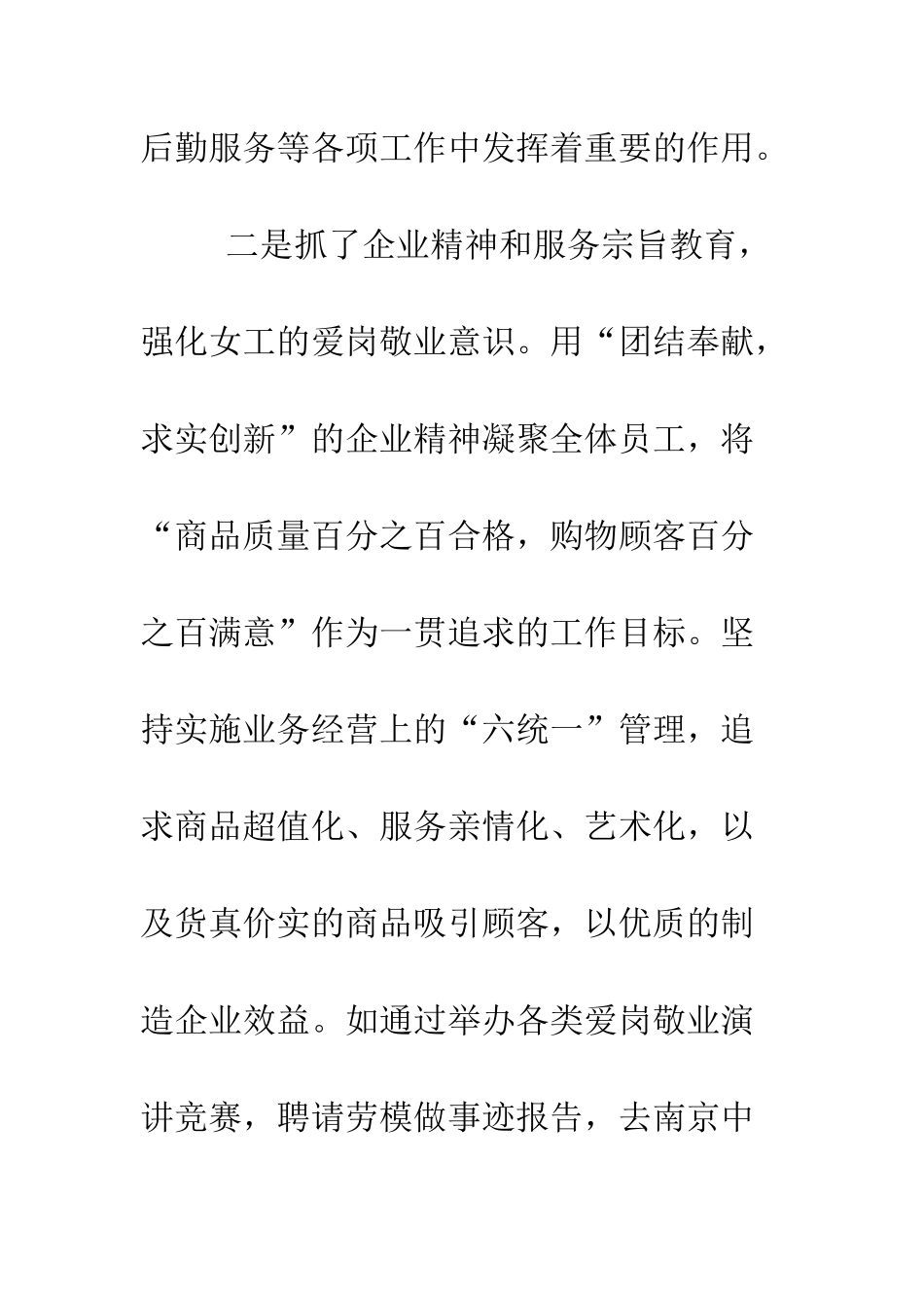 县供销大厦市五一巾帼奖事迹申报材料--精编范文_第3页