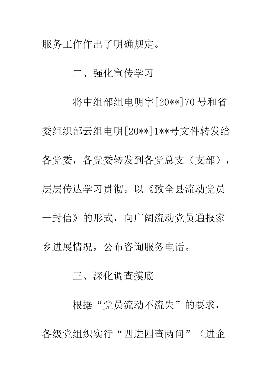 县党员管理服务工作总结范文--精编范文_第3页