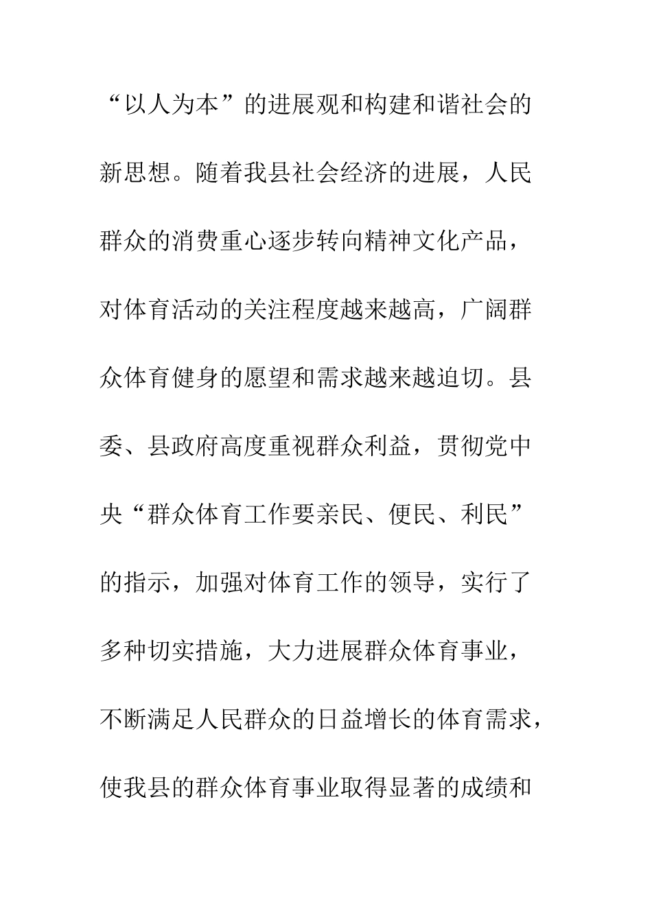 县全民健身周启动仪式动员讲话和老运会开幕词--精编范文_第3页