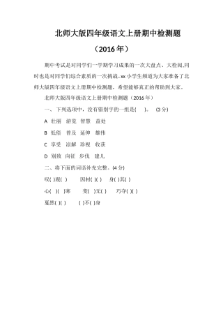 北师大版四年级语文上册期中检测题（）