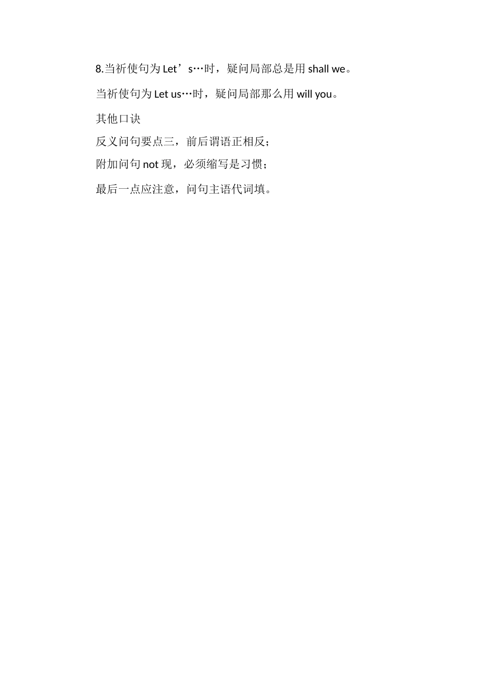 反义疑问句八字口诀_第2页