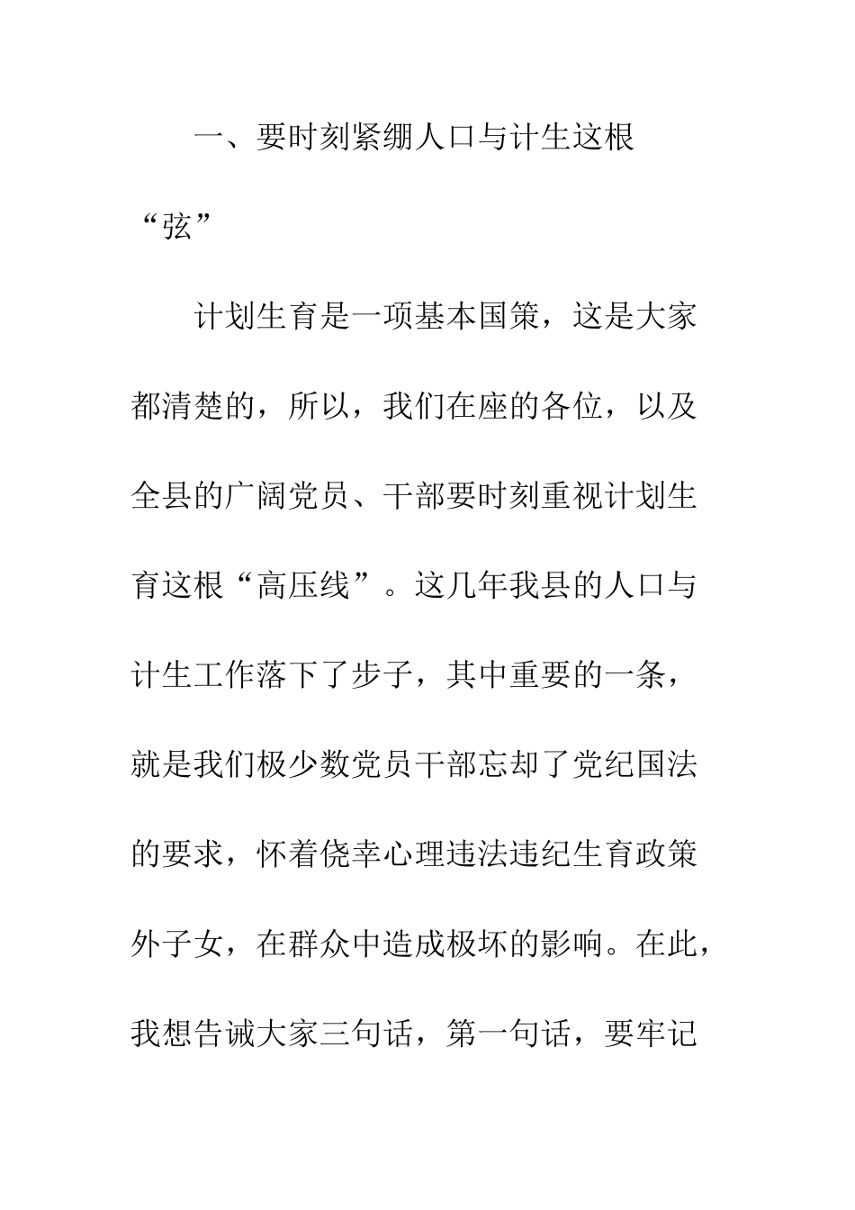 县党干部计生检查工作大会讲话范文--精编范文_第2页